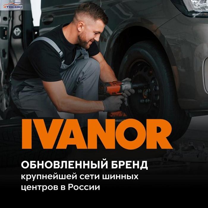 Ребрендинг Ivanor – больше, чем просто смена названия.